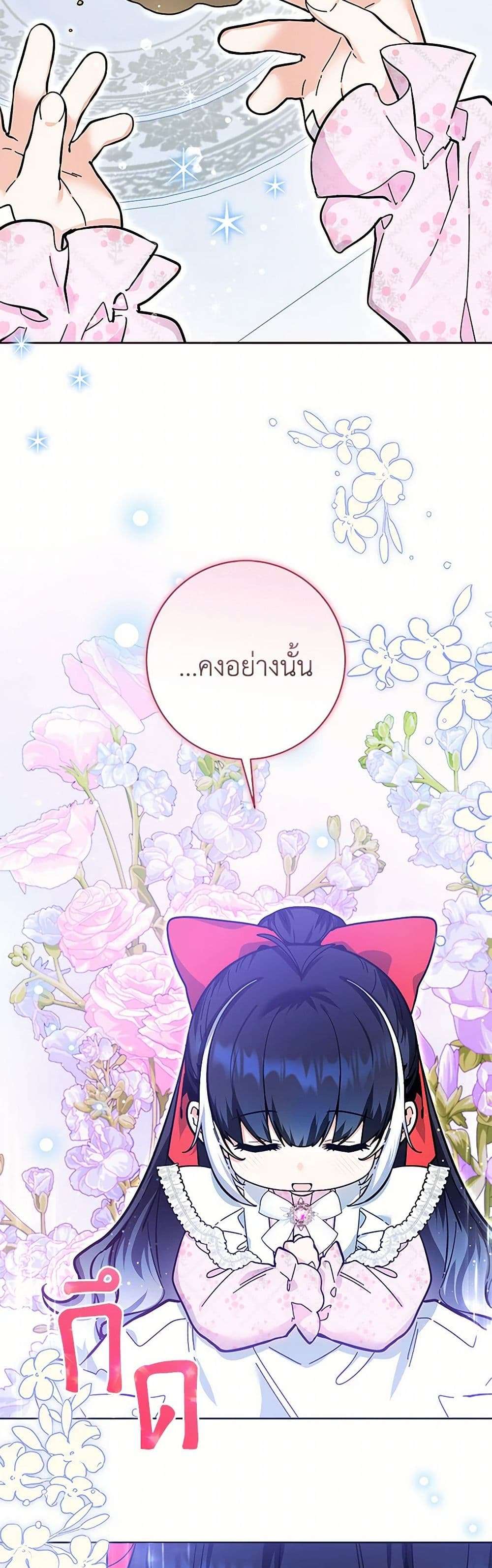 Black Killer Whale Baby ตอนที่ 15 12