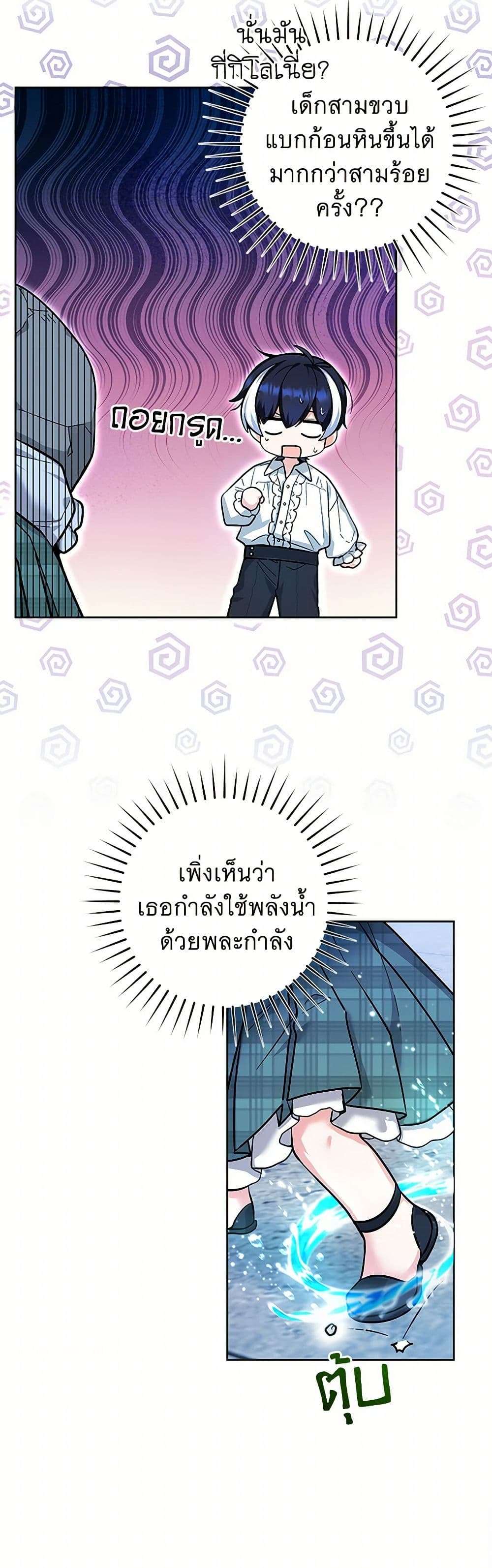 Black Killer Whale Baby ตอนที่ 15 16