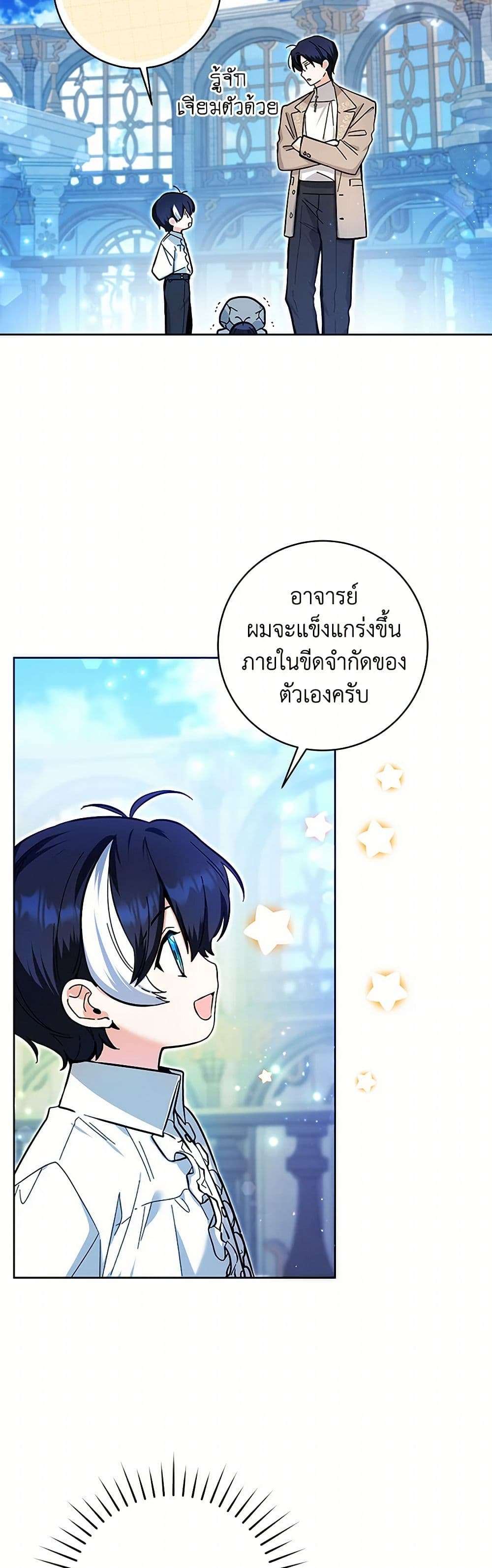 Black Killer Whale Baby ตอนที่ 15 30