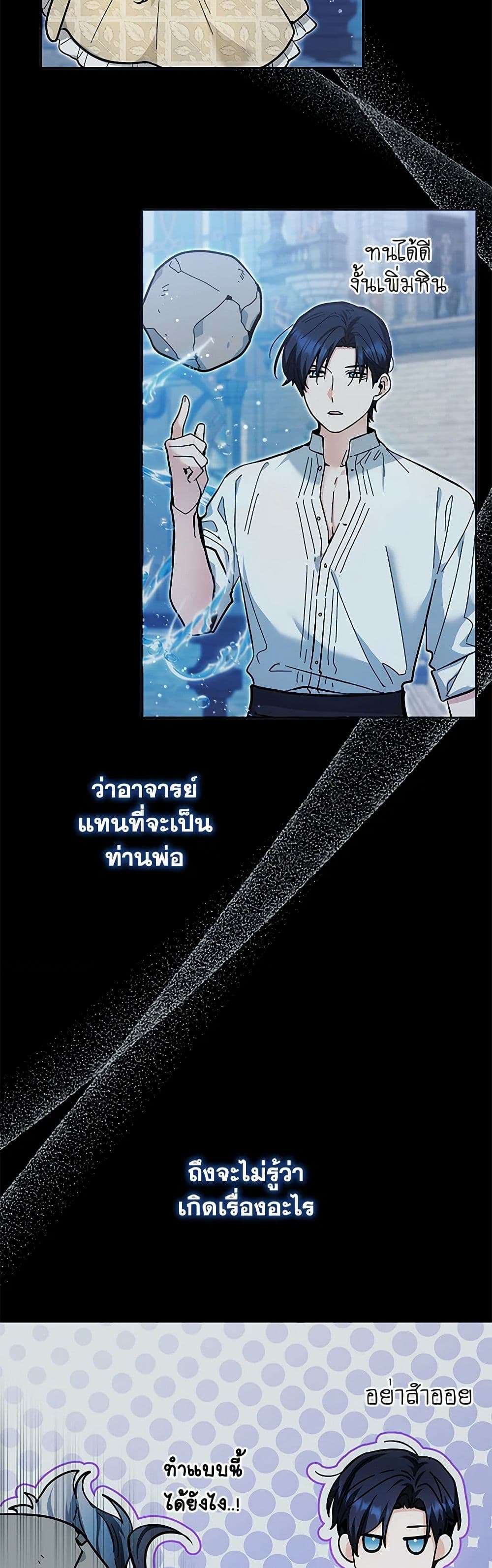 Black Killer Whale Baby ตอนที่ 15 25