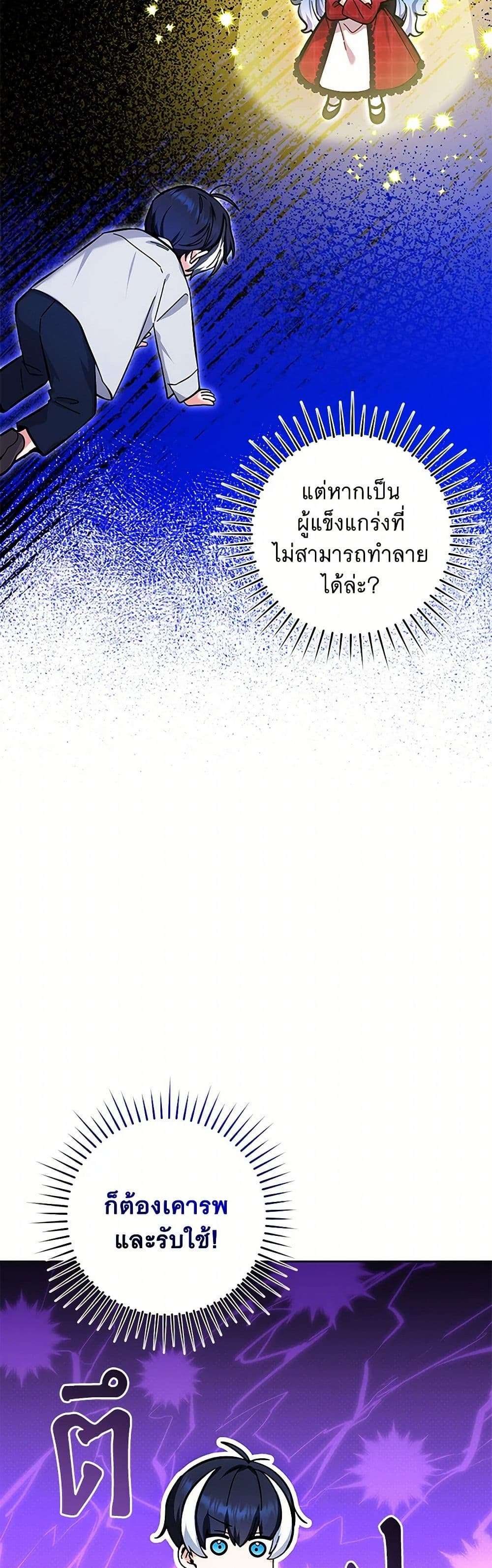 Black Killer Whale Baby ตอนที่ 15 26
