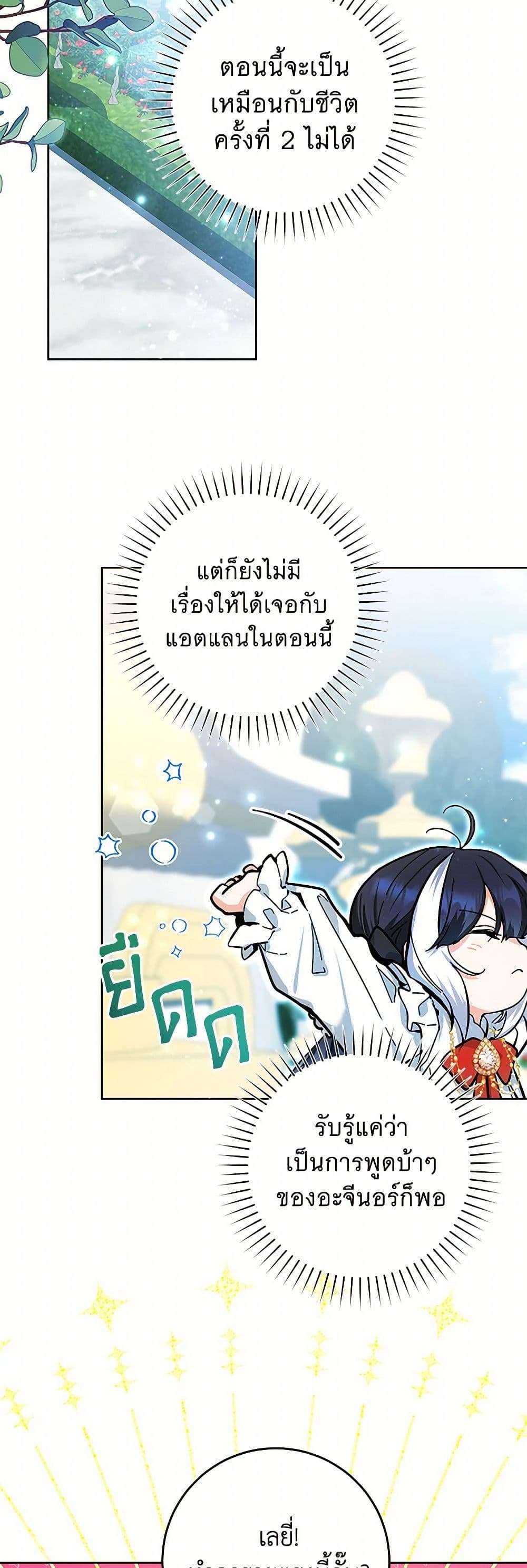 Black Killer Whale Baby ตอนที่ 16 8