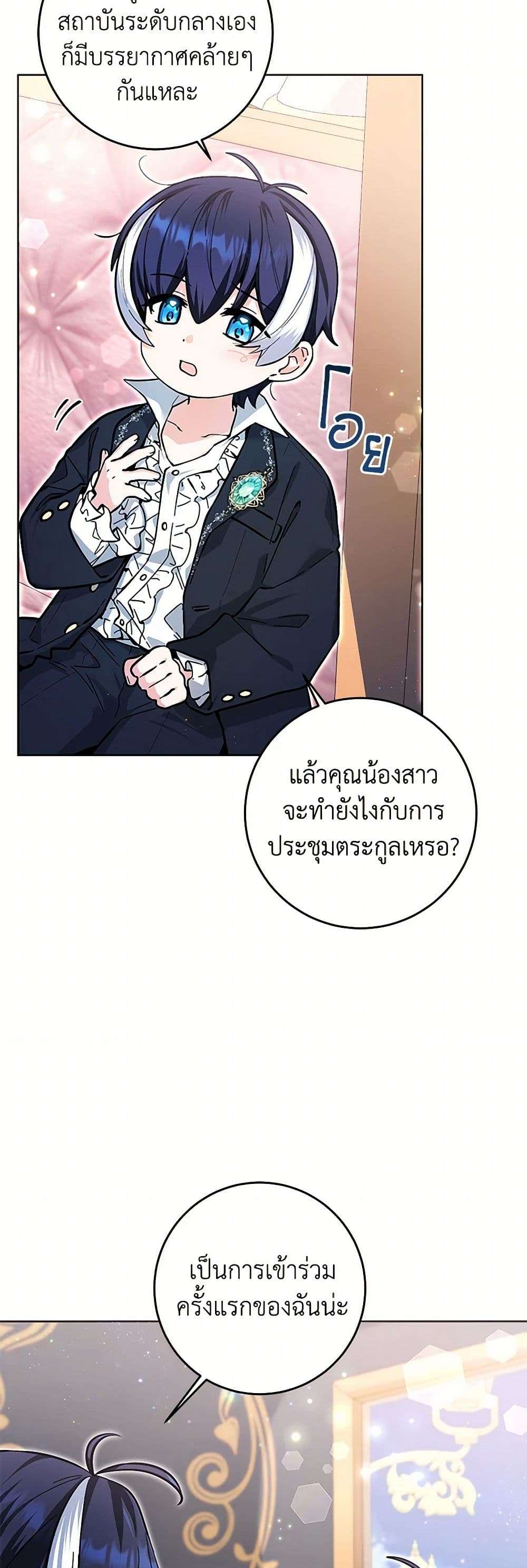 Black Killer Whale Baby ตอนที่ 16 24