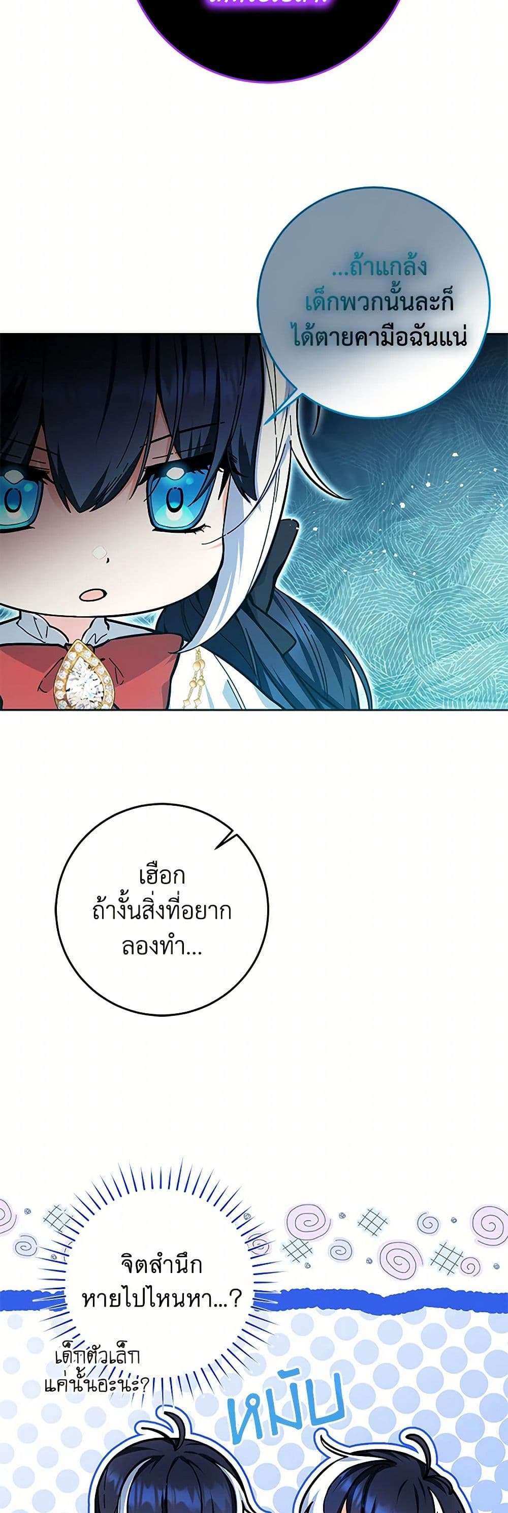 Black Killer Whale Baby ตอนที่ 16 22
