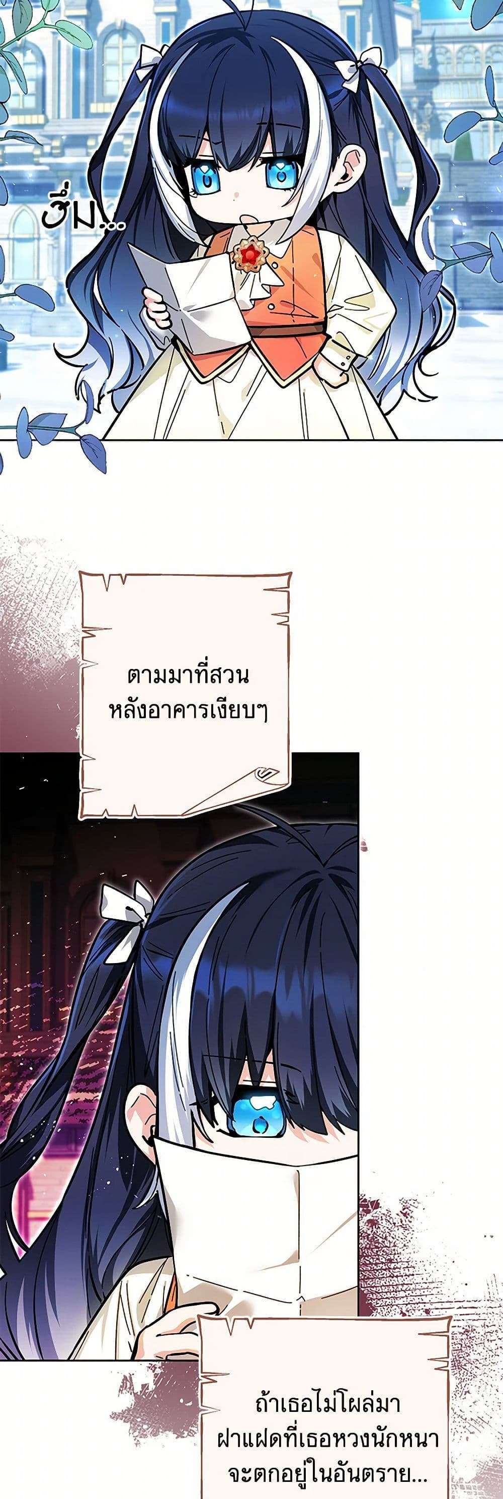 Black Killer Whale Baby ตอนที่ 16 31