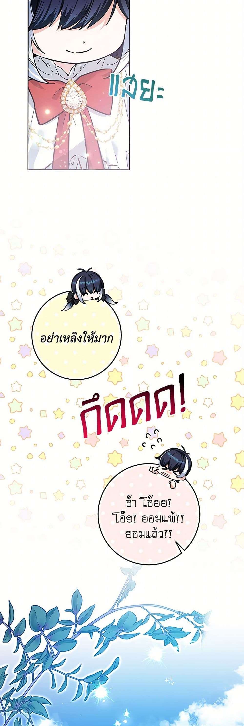 Black Killer Whale Baby ตอนที่ 16 29