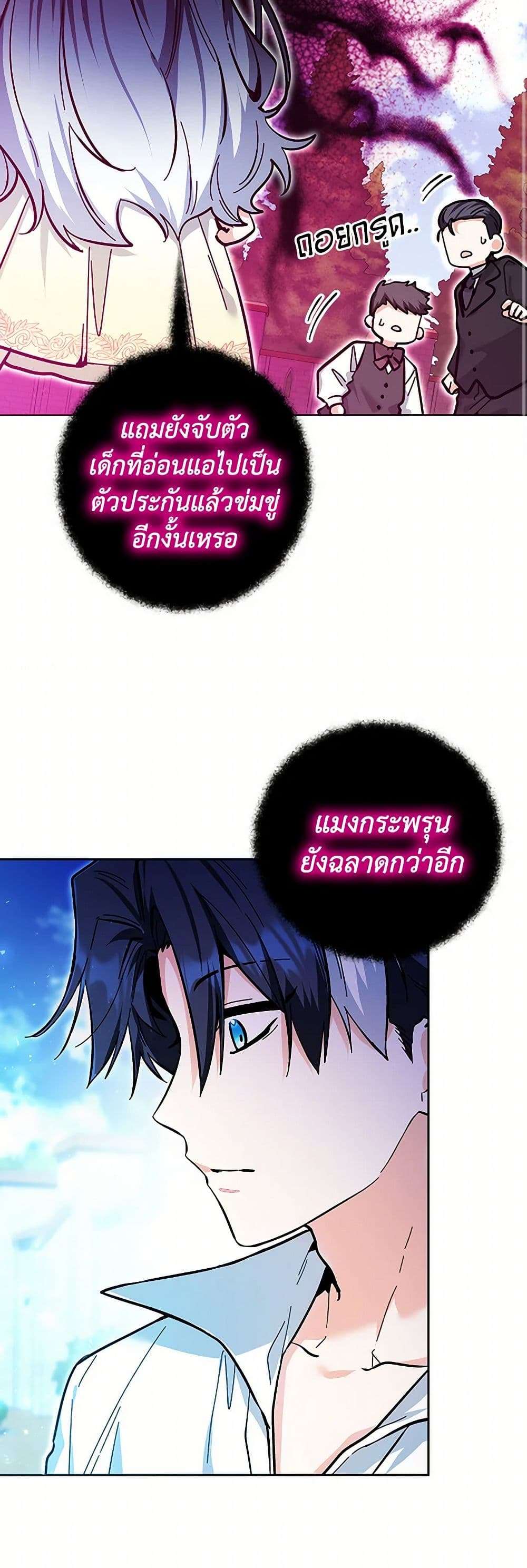 Black Killer Whale Baby ตอนที่ 16 35