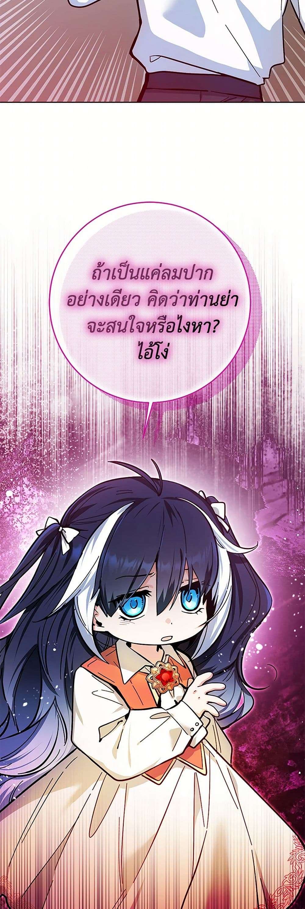 Black Killer Whale Baby ตอนที่ 16 39
