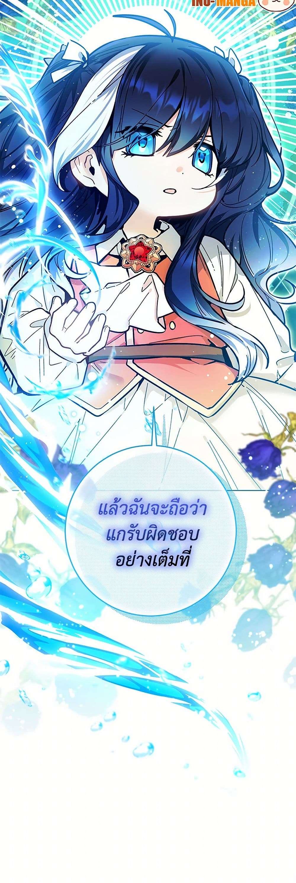 Black Killer Whale Baby ตอนที่ 16 41