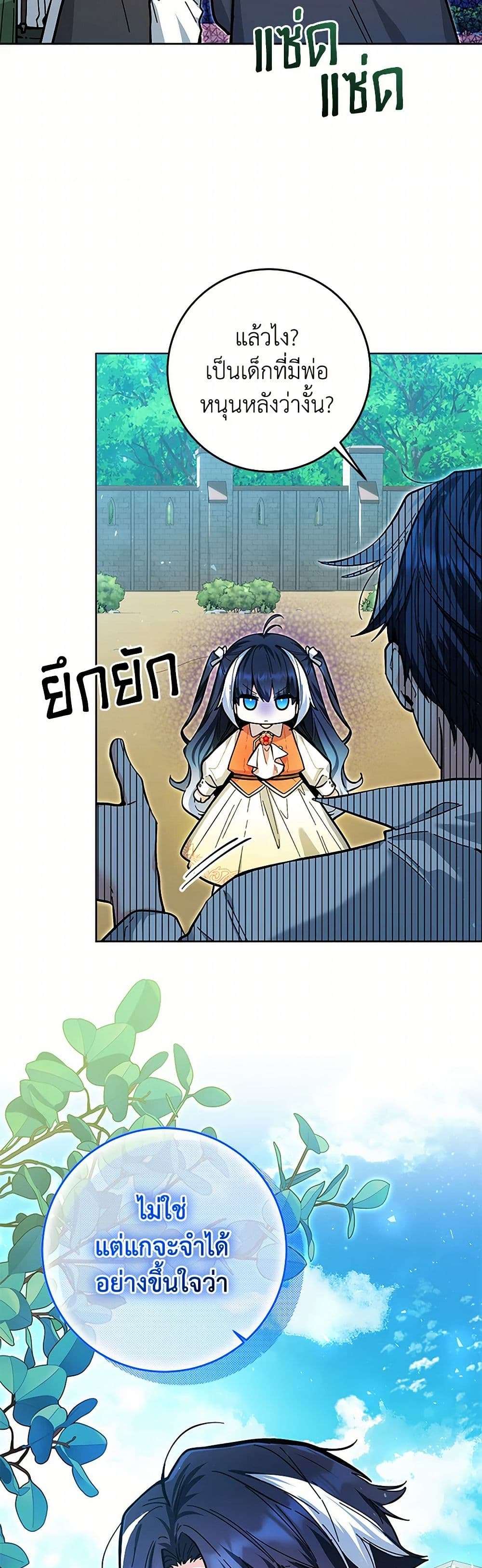 Black Killer Whale Baby ตอนที่ 17 3