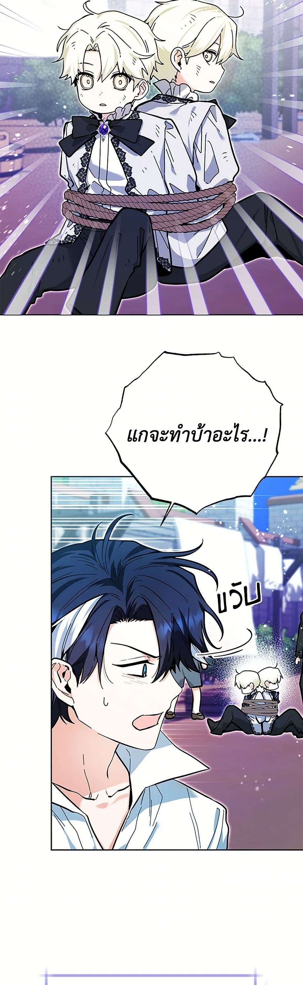 Black Killer Whale Baby ตอนที่ 17 5