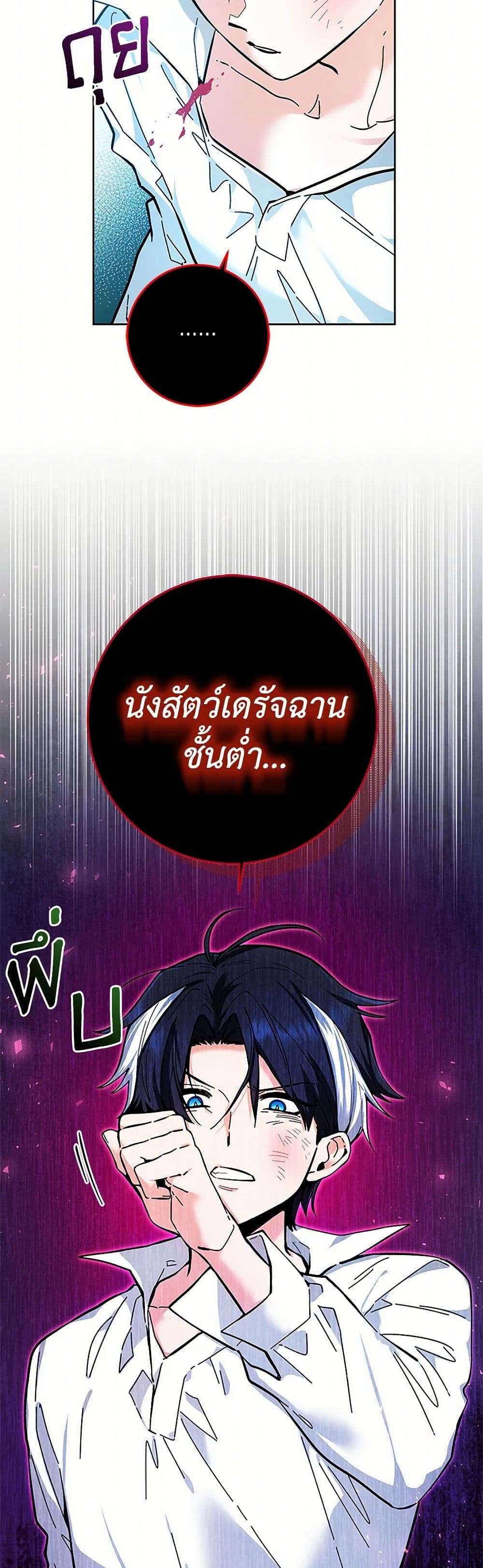 Black Killer Whale Baby ตอนที่ 17 11