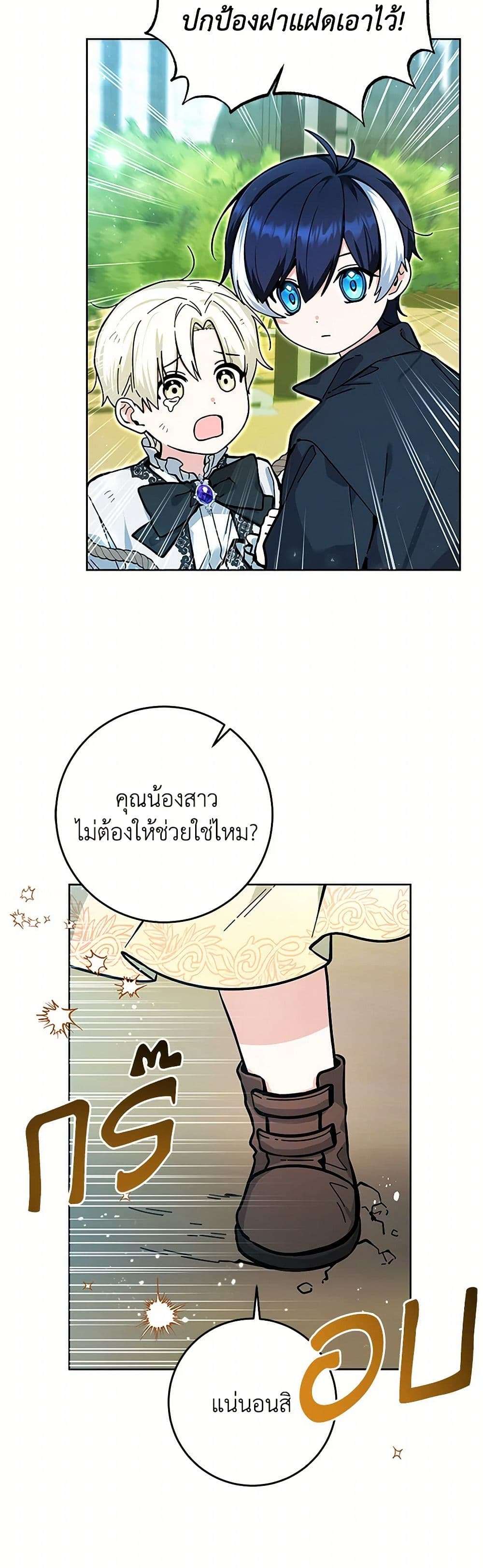Black Killer Whale Baby ตอนที่ 17 13