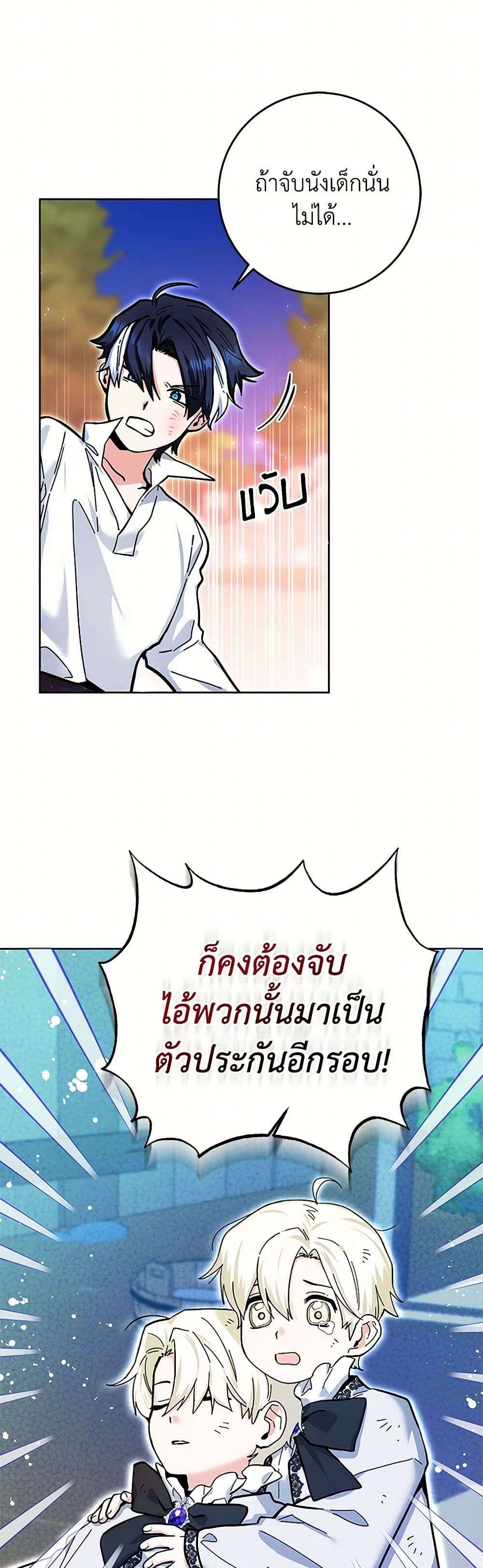 Black Killer Whale Baby ตอนที่ 17 21