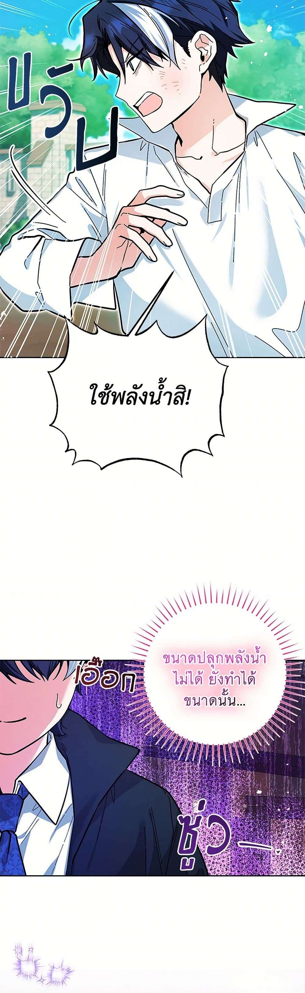 Black Killer Whale Baby ตอนที่ 17 20