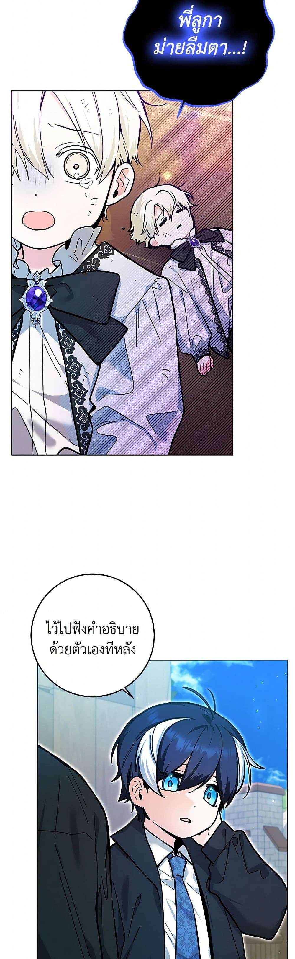 Black Killer Whale Baby ตอนที่ 17 26