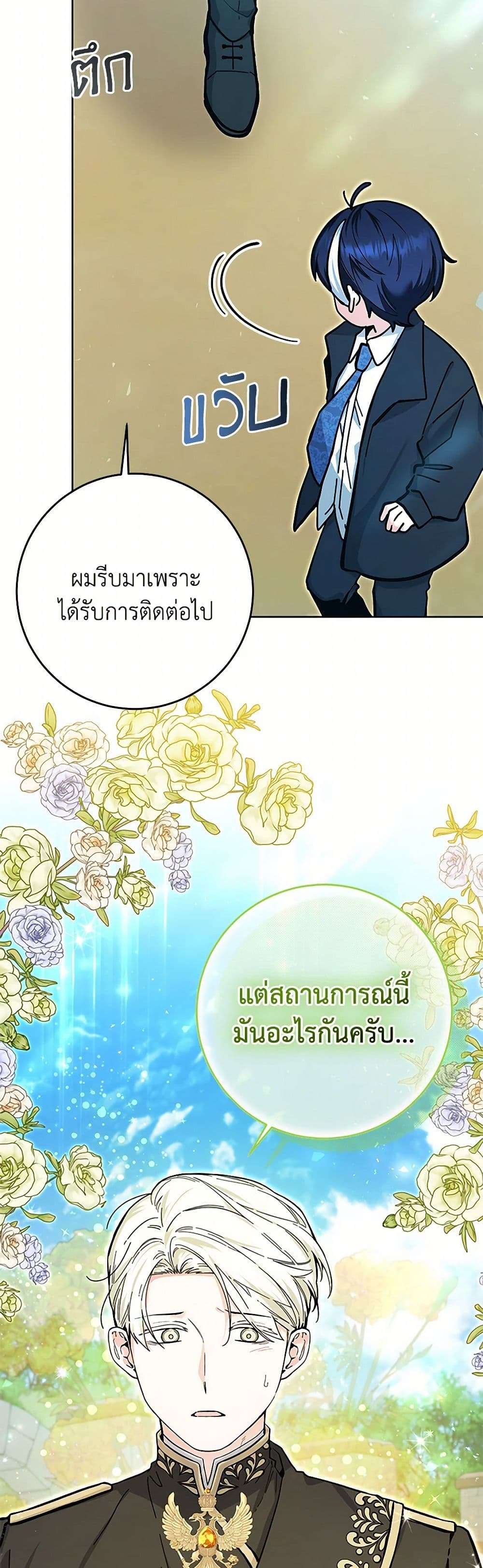Black Killer Whale Baby ตอนที่ 17 24