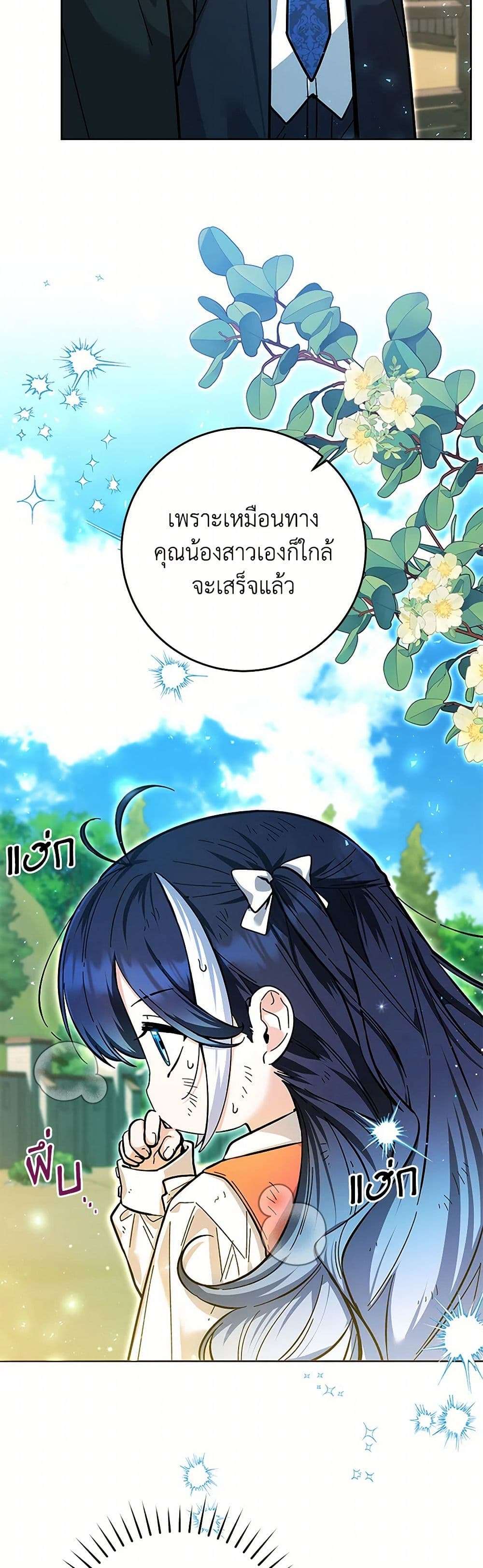 Black Killer Whale Baby ตอนที่ 17 27