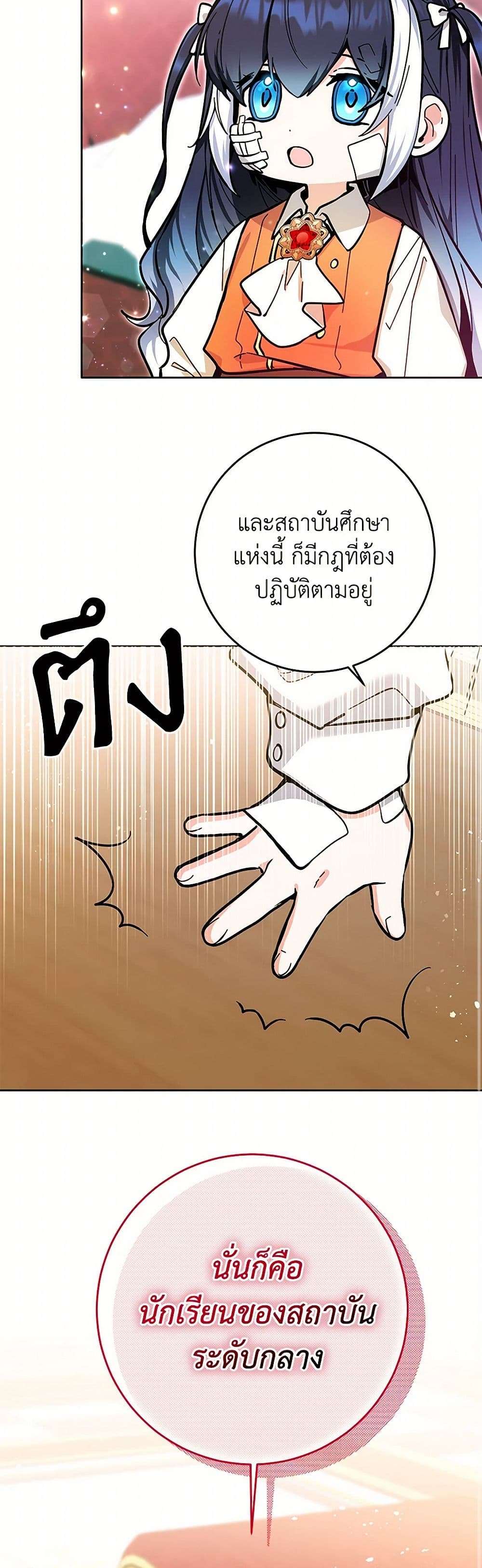 Black Killer Whale Baby ตอนที่ 17 30