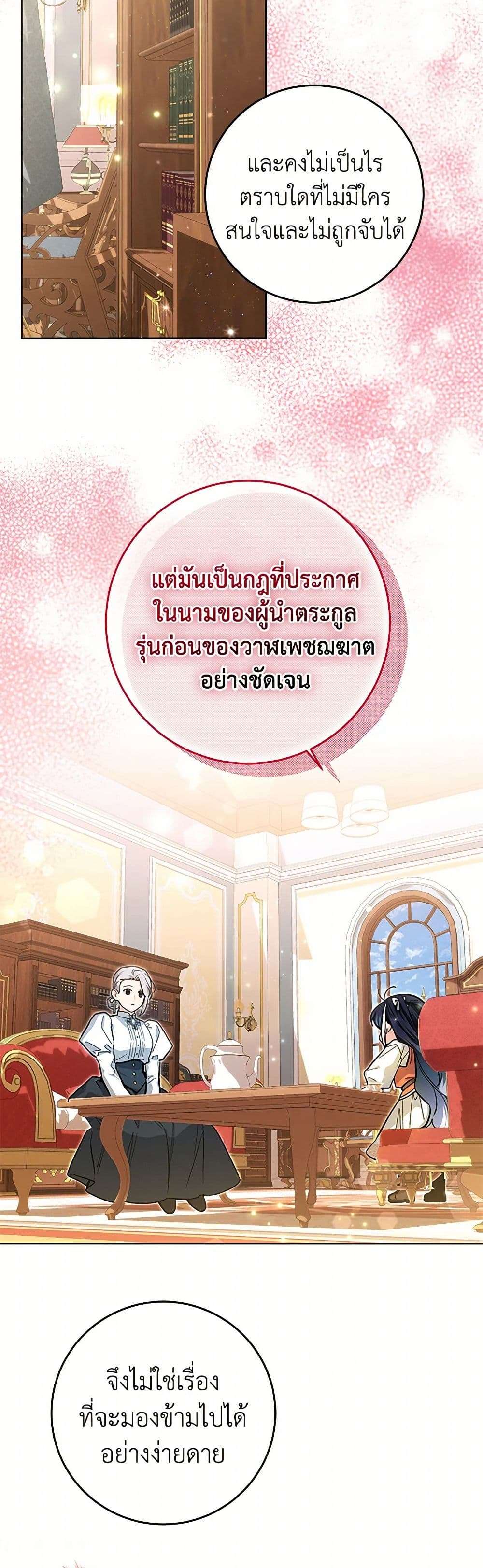 Black Killer Whale Baby ตอนที่ 17 31