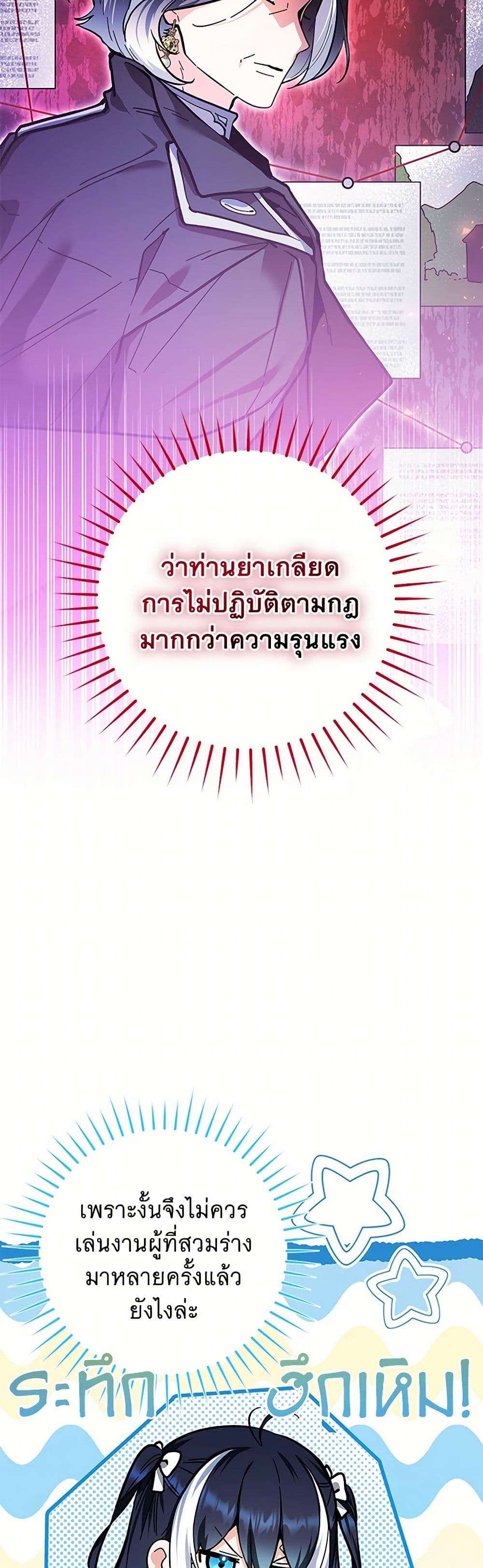 Black Killer Whale Baby ตอนที่ 17 33