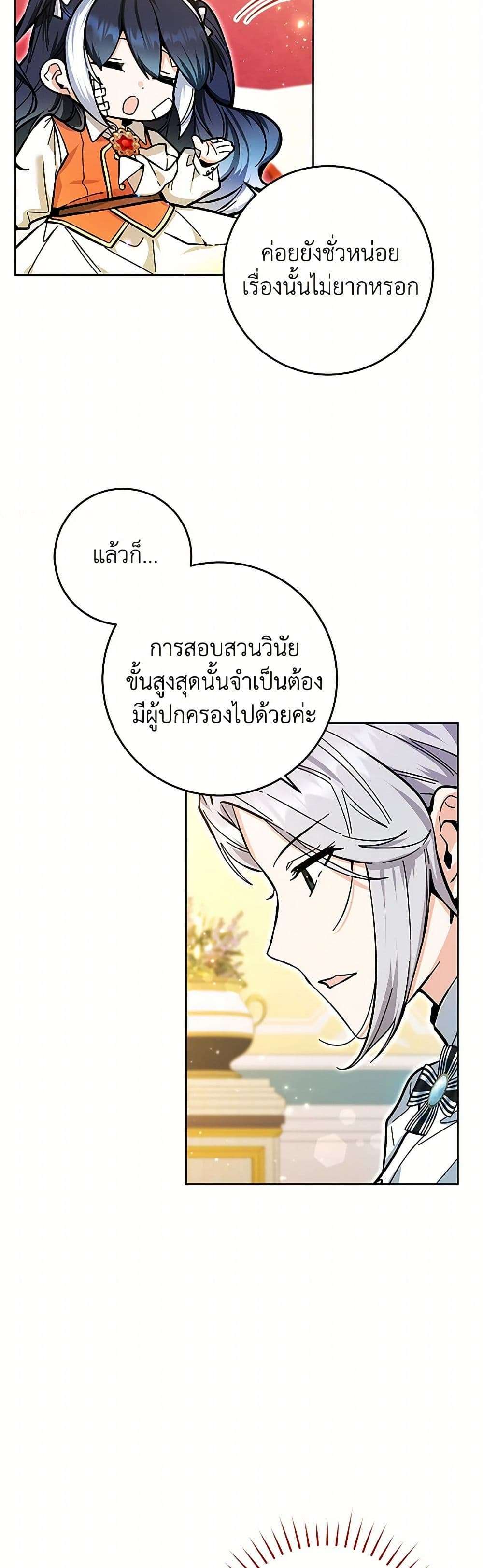 Black Killer Whale Baby ตอนที่ 17 35
