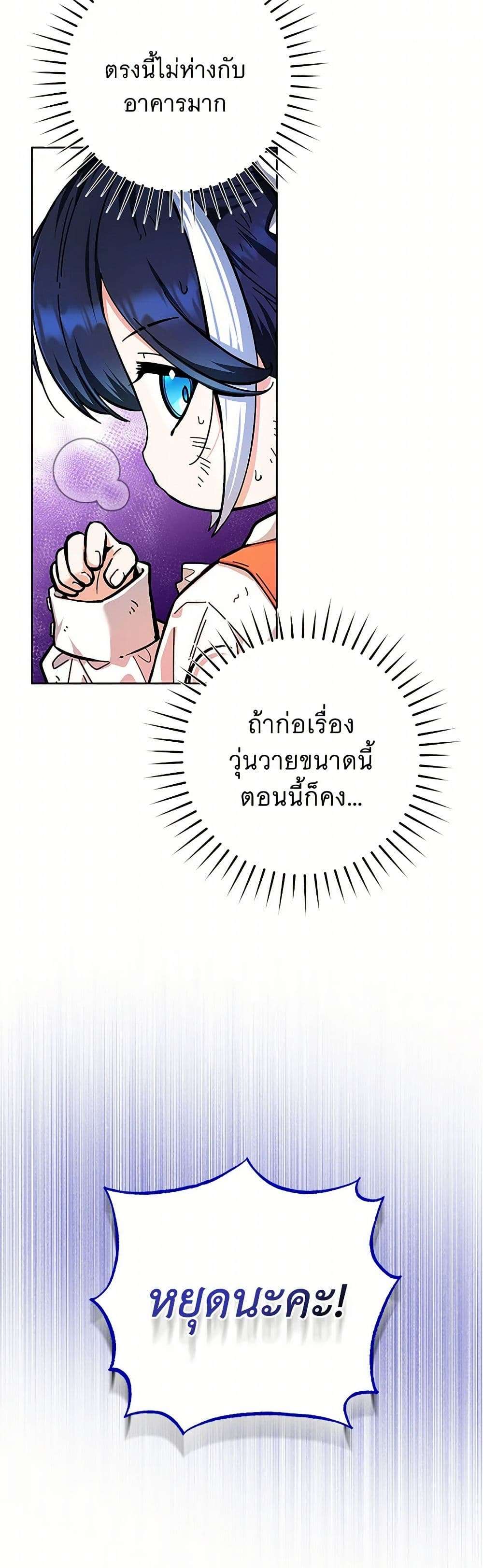 Black Killer Whale Baby ตอนที่ 17 28