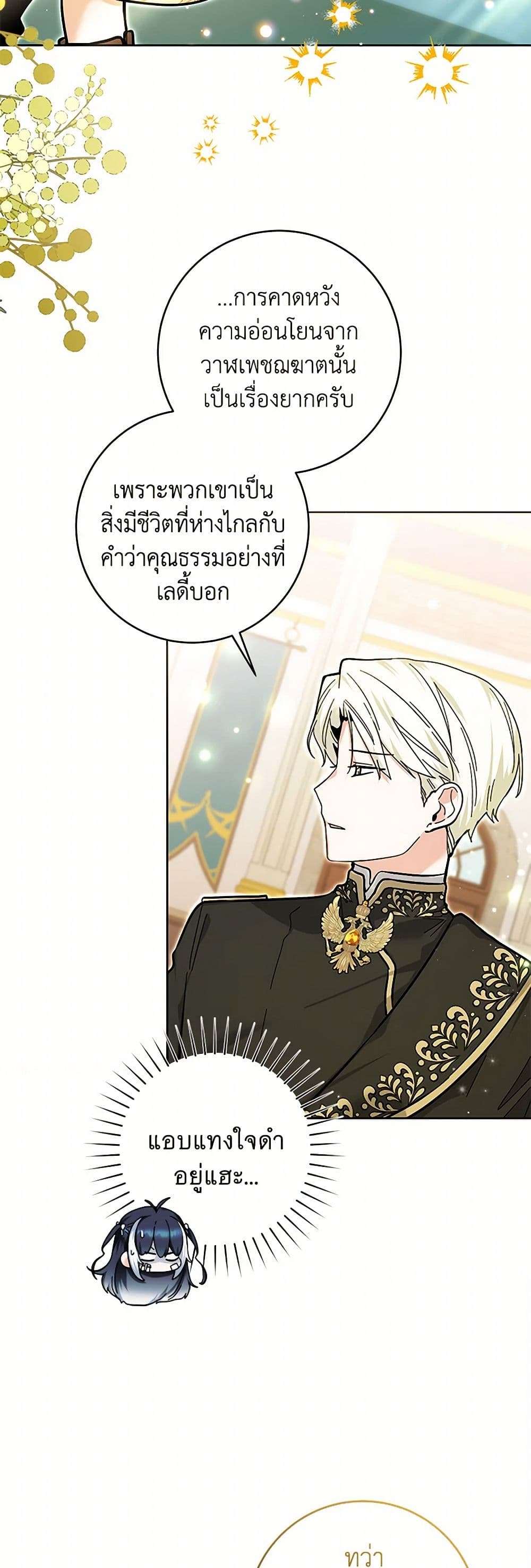 Black Killer Whale Baby ตอนที่ 18 11
