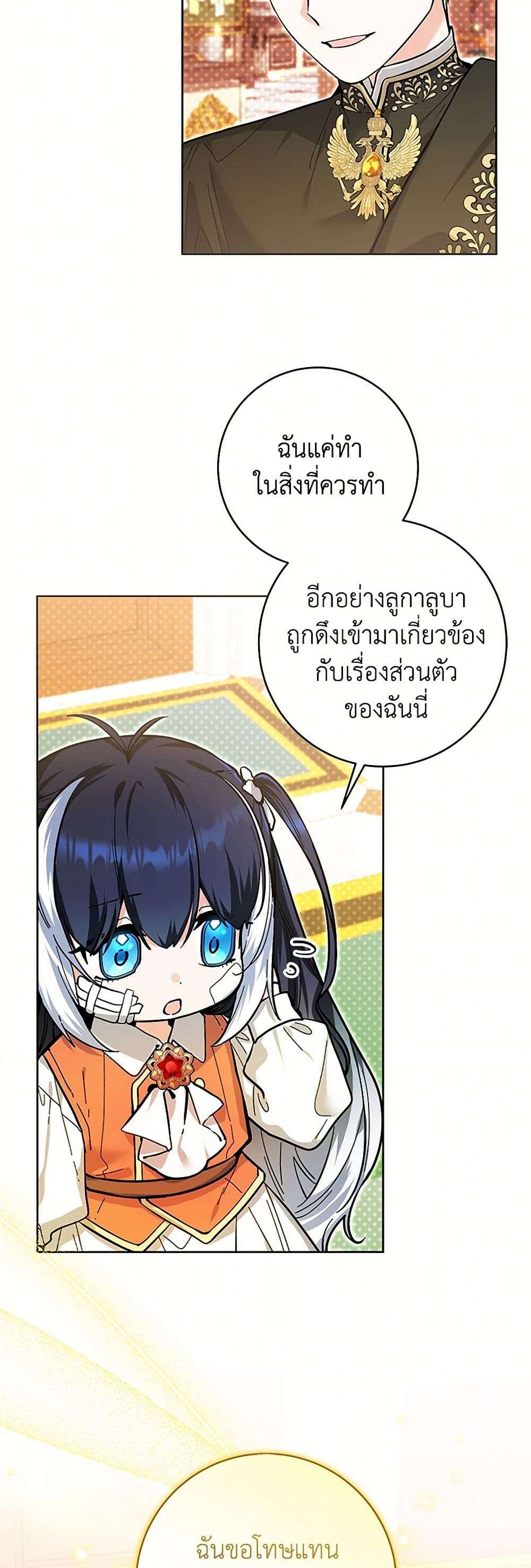 Black Killer Whale Baby ตอนที่ 18 9