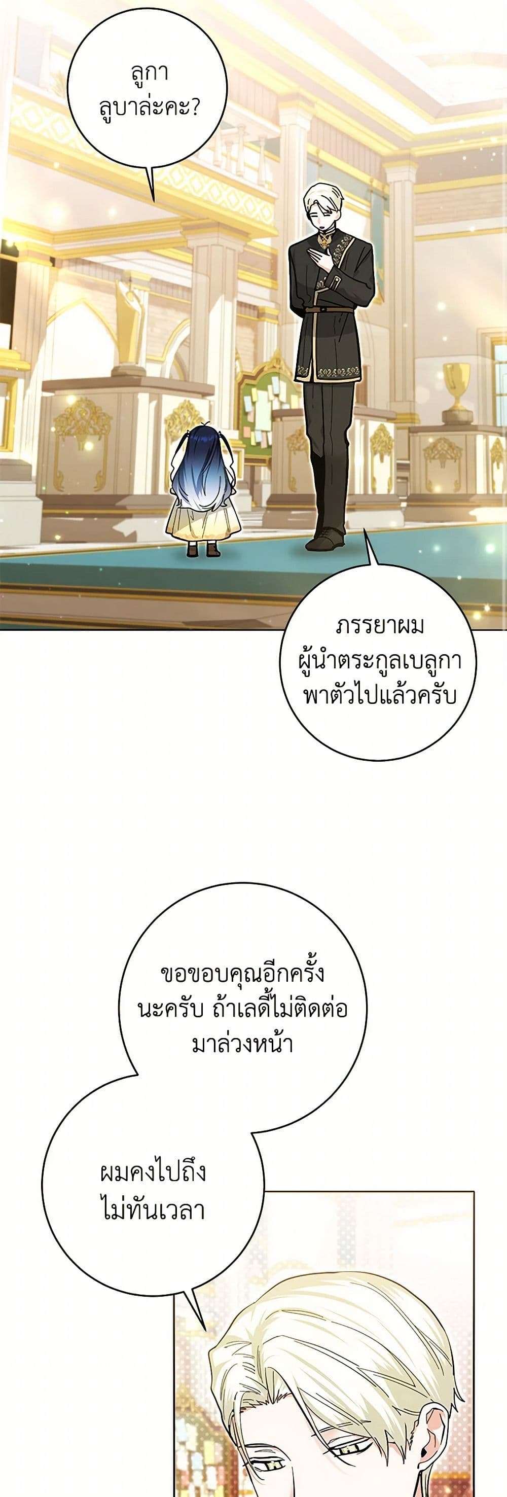 Black Killer Whale Baby ตอนที่ 18 8