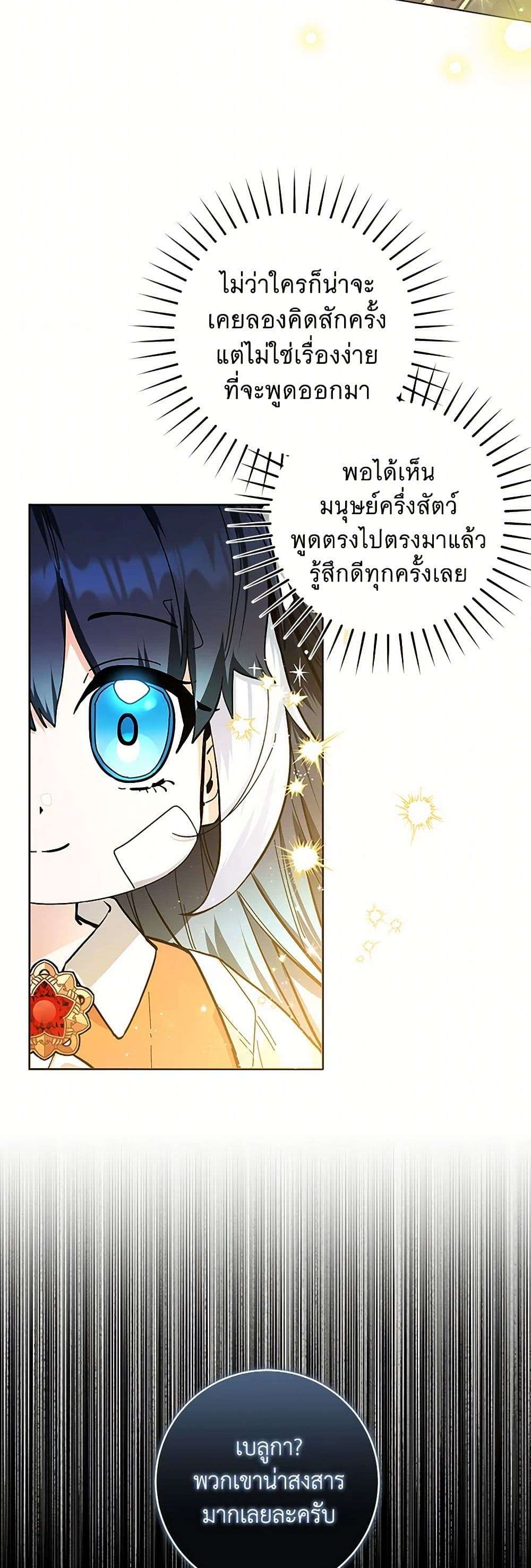 Black Killer Whale Baby ตอนที่ 18 13