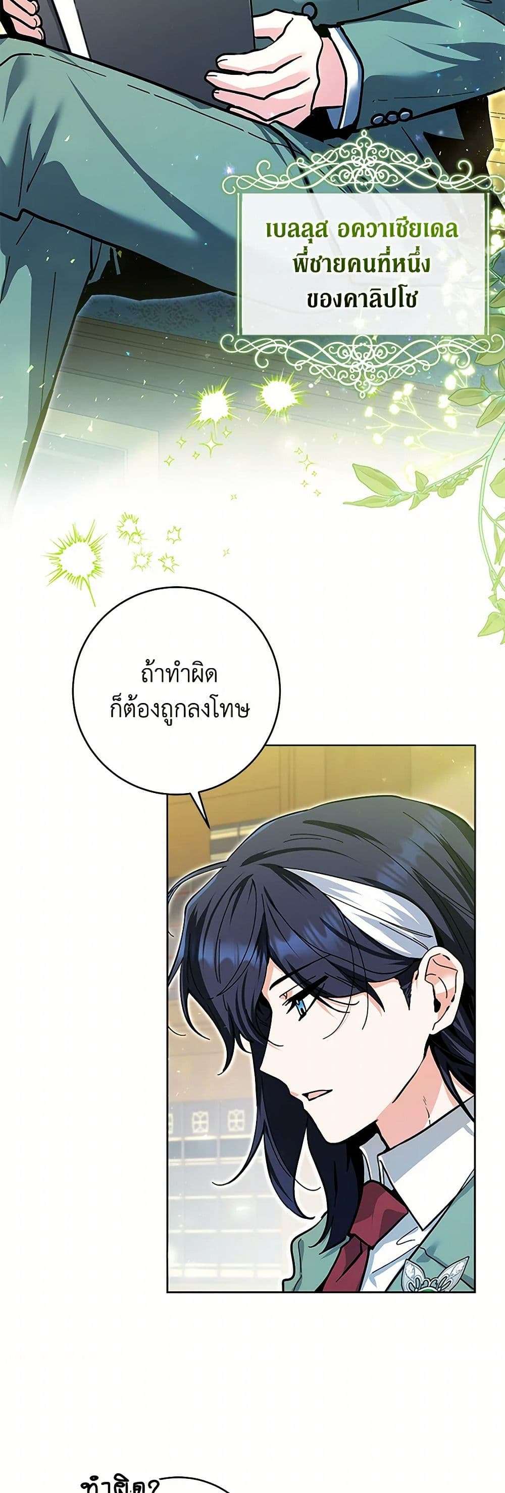 Black Killer Whale Baby ตอนที่ 18 27