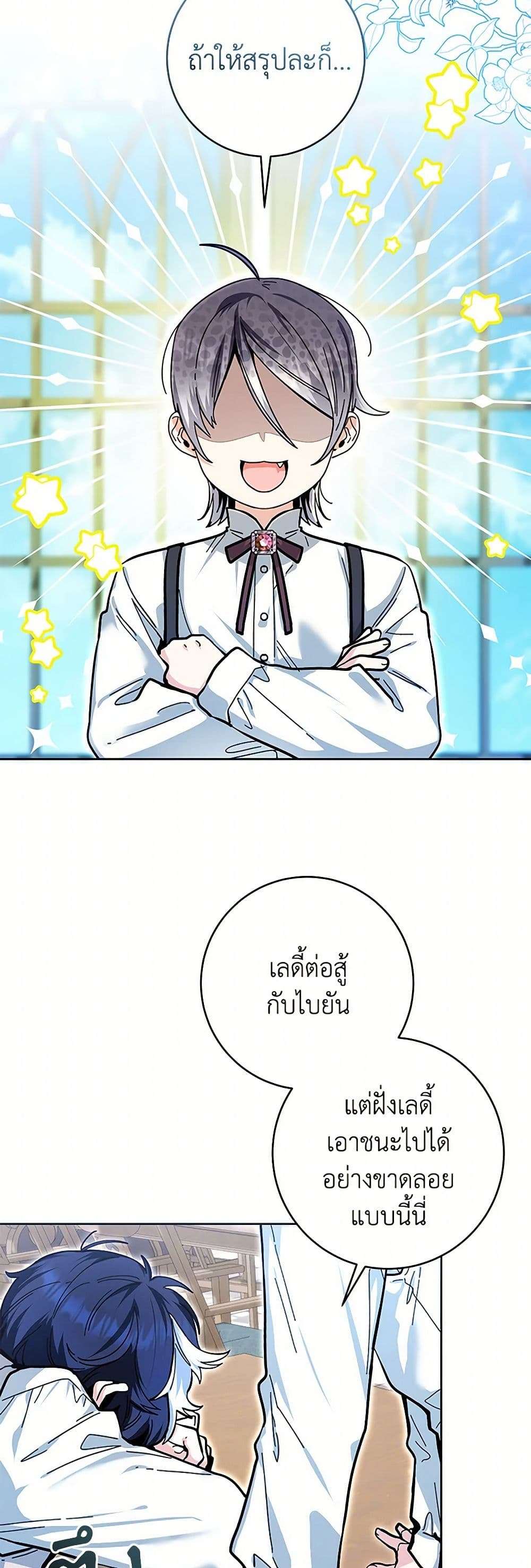 Black Killer Whale Baby ตอนที่ 18 20