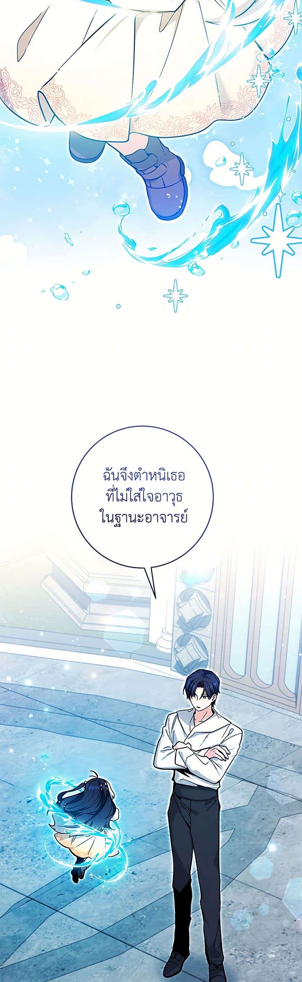 Black Killer Whale Baby ตอนที่ 19 3