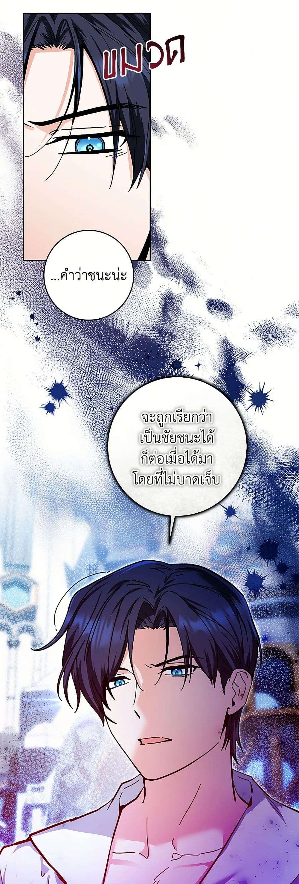 Black Killer Whale Baby ตอนที่ 18 34