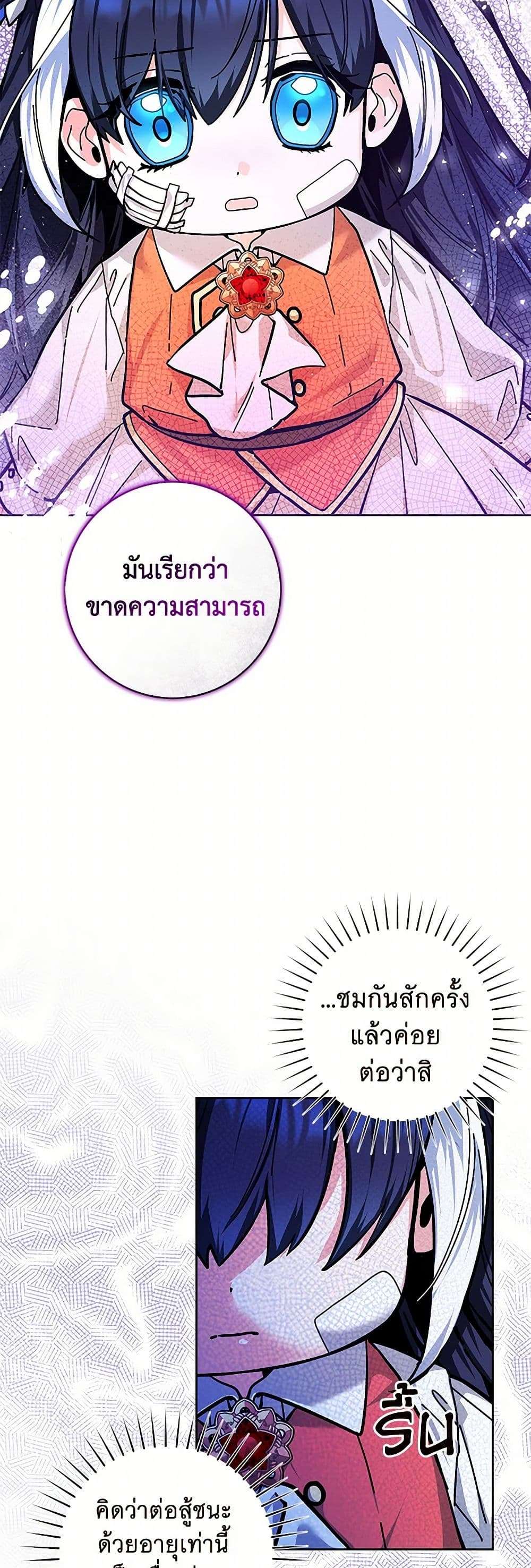 Black Killer Whale Baby ตอนที่ 18 36