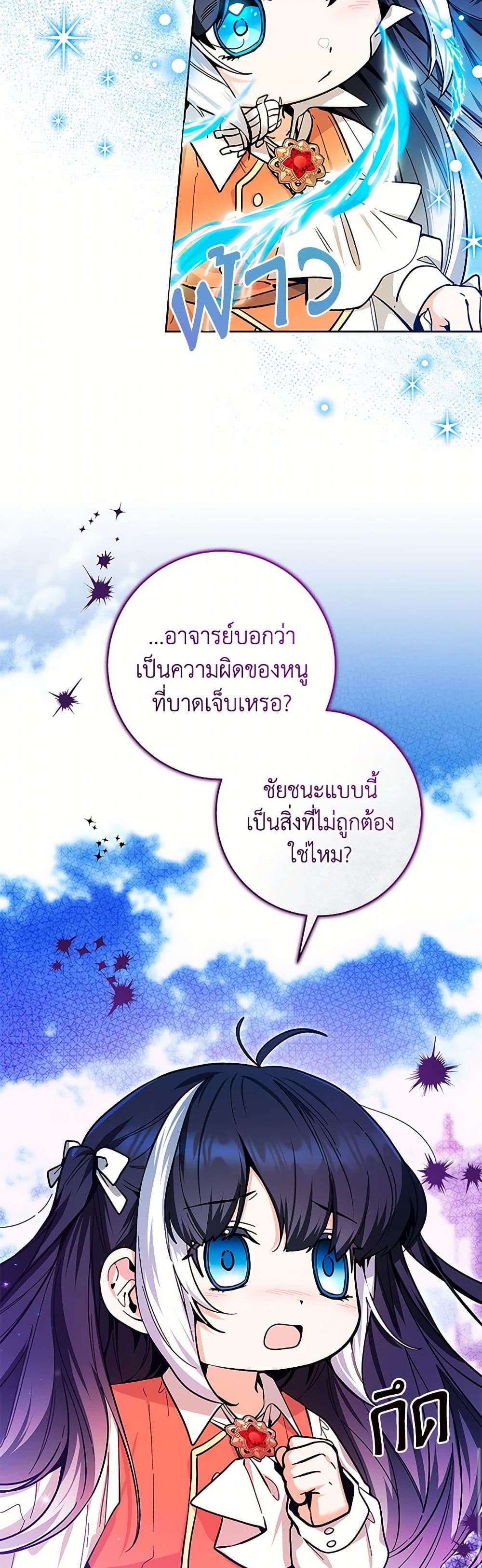 Black Killer Whale Baby ตอนที่ 19 8