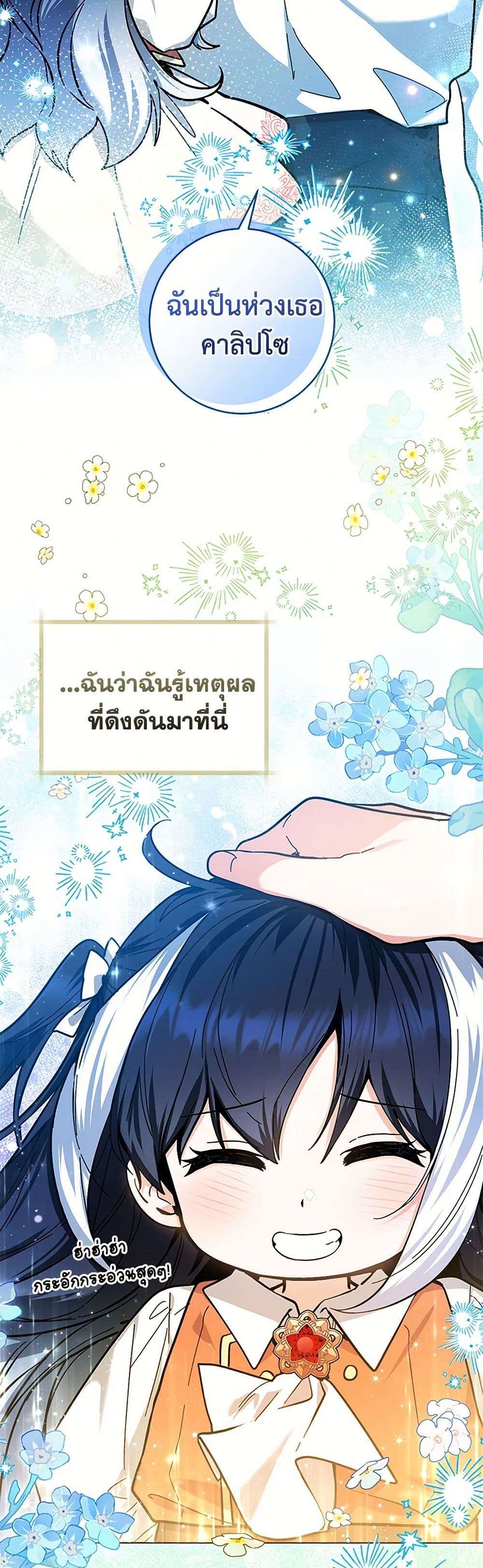 Black Killer Whale Baby ตอนที่ 19 12