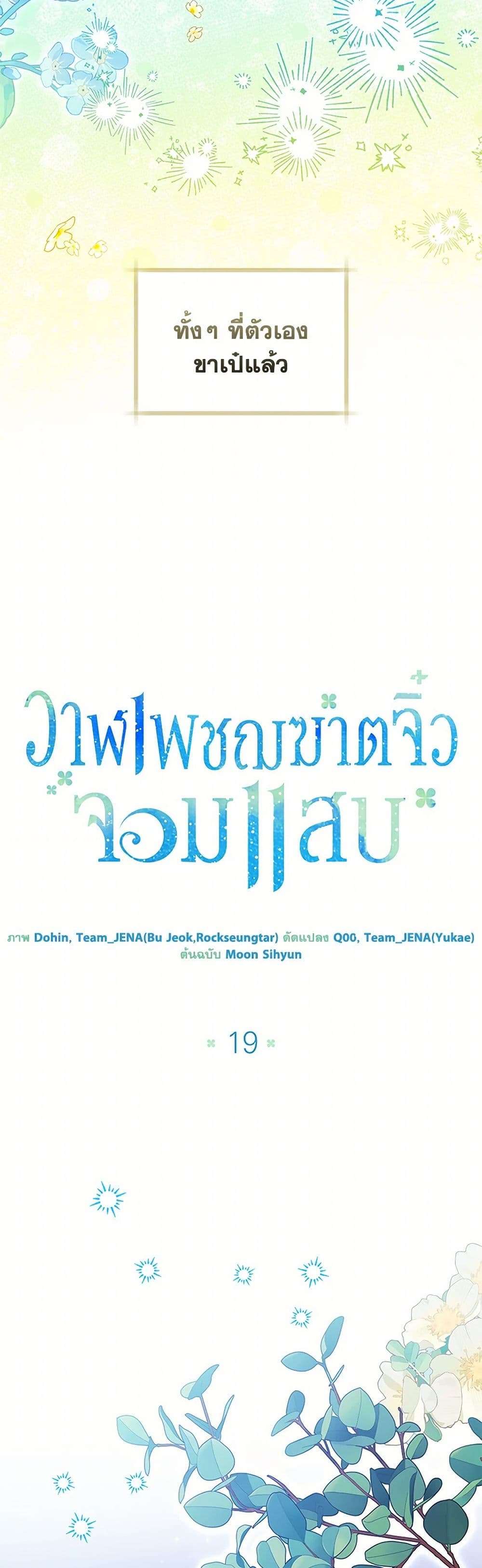 Black Killer Whale Baby ตอนที่ 19 13