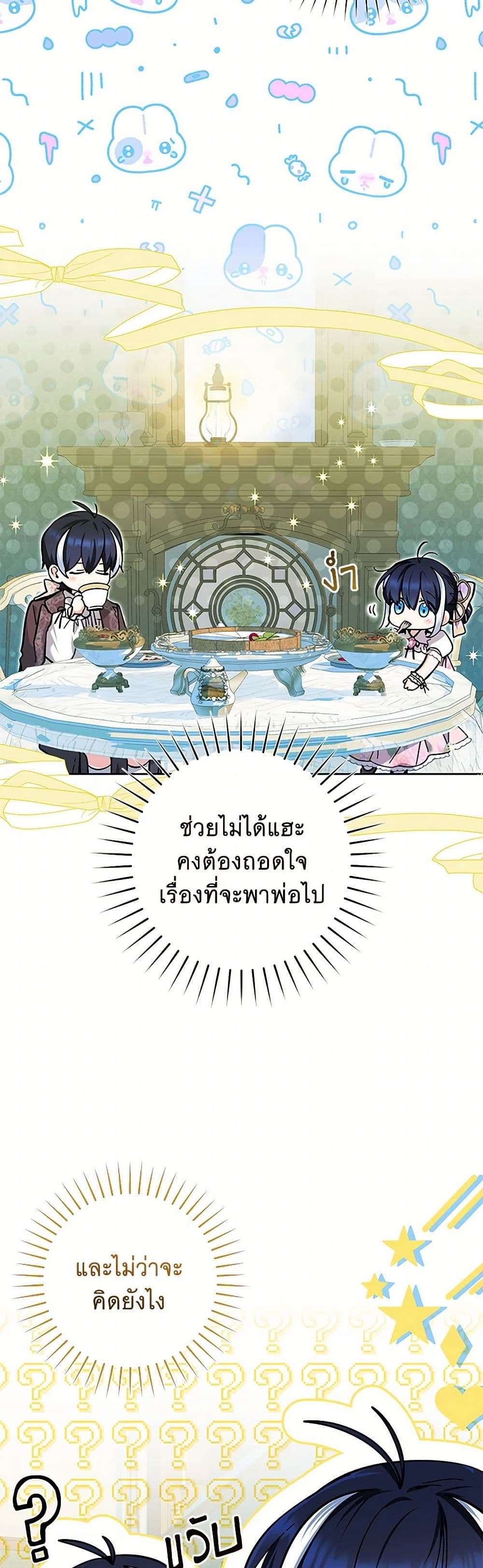 Black Killer Whale Baby ตอนที่ 19 17