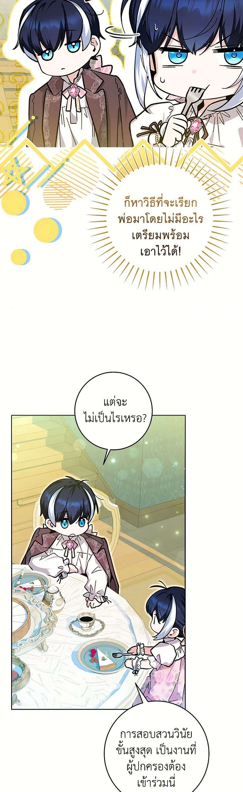 Black Killer Whale Baby ตอนที่ 19 18