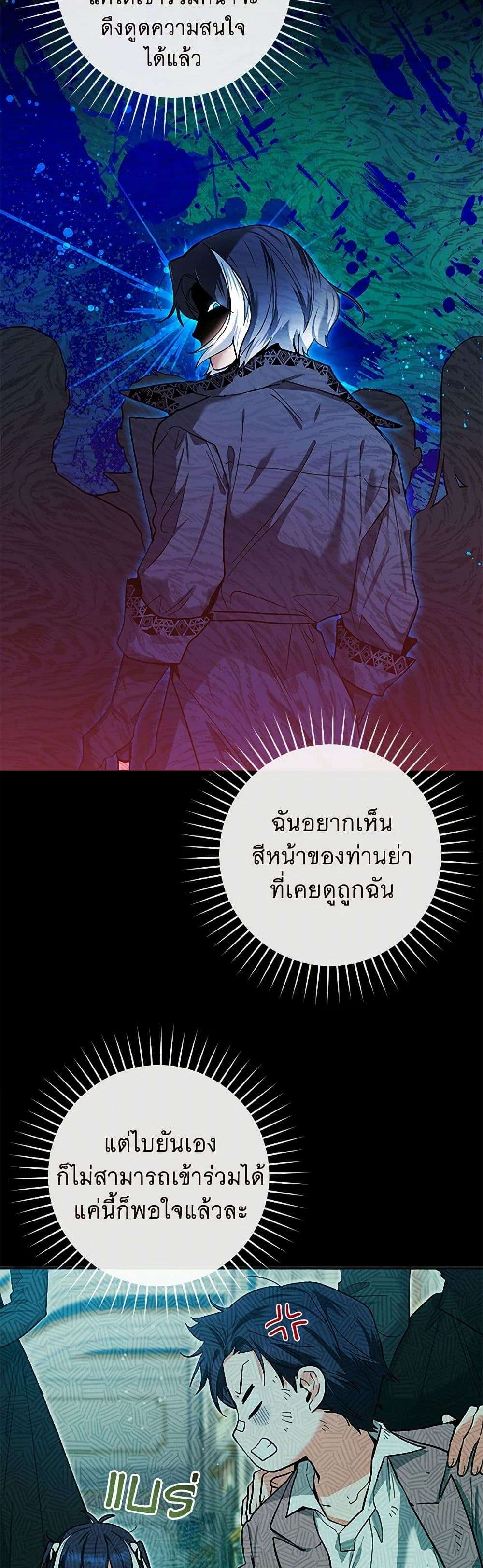Black Killer Whale Baby ตอนที่ 19 22