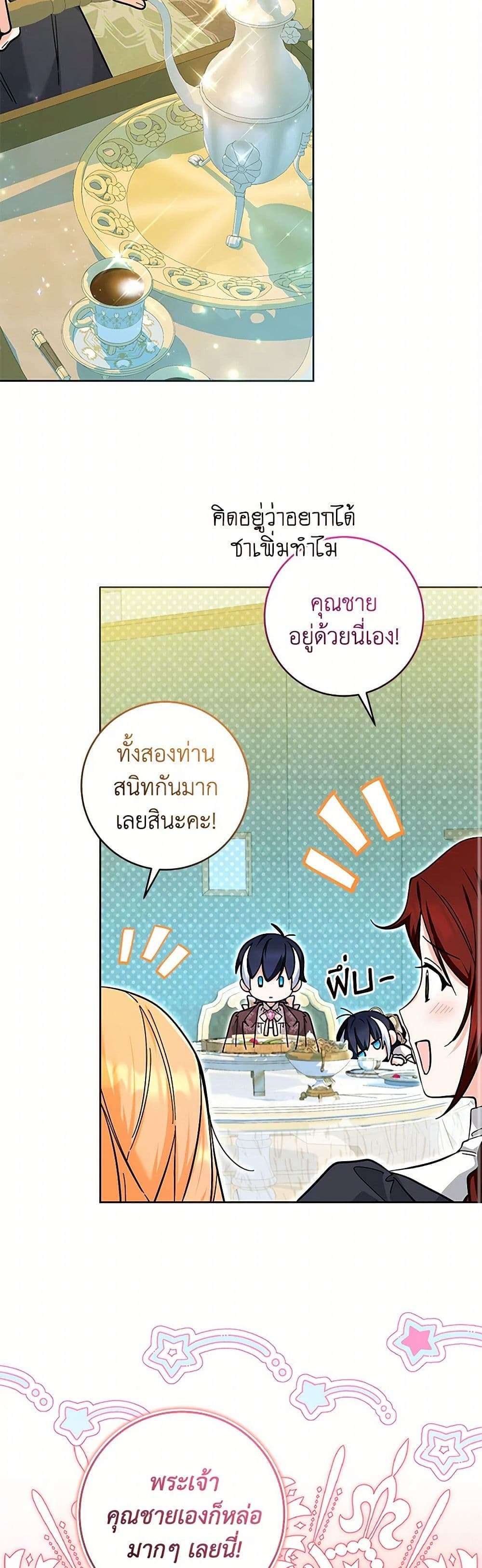 Black Killer Whale Baby ตอนที่ 19 24