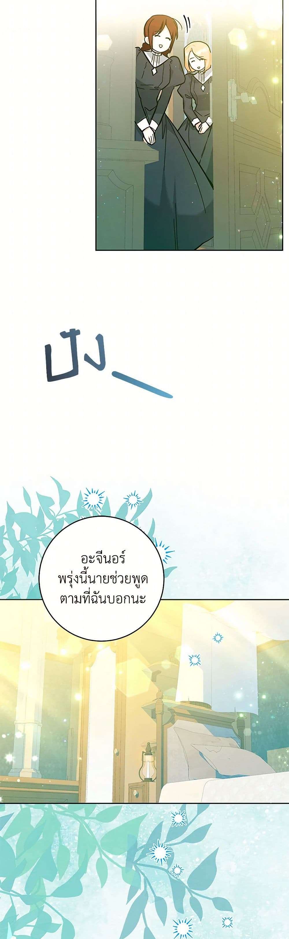 Black Killer Whale Baby ตอนที่ 19 26