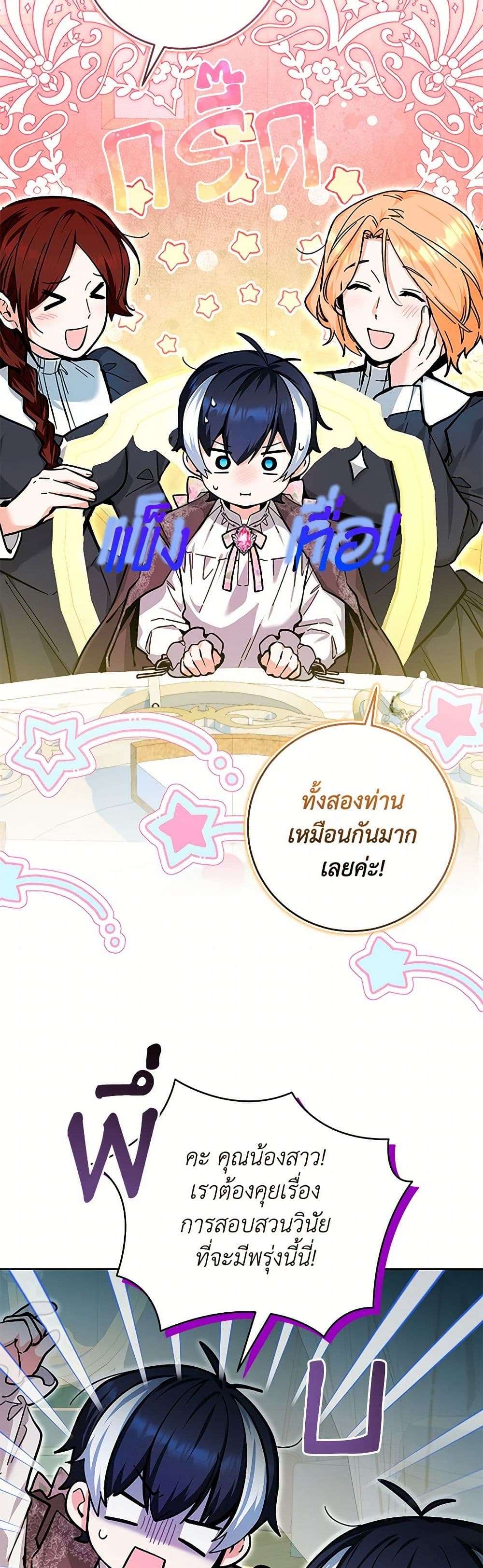 Black Killer Whale Baby ตอนที่ 19 25