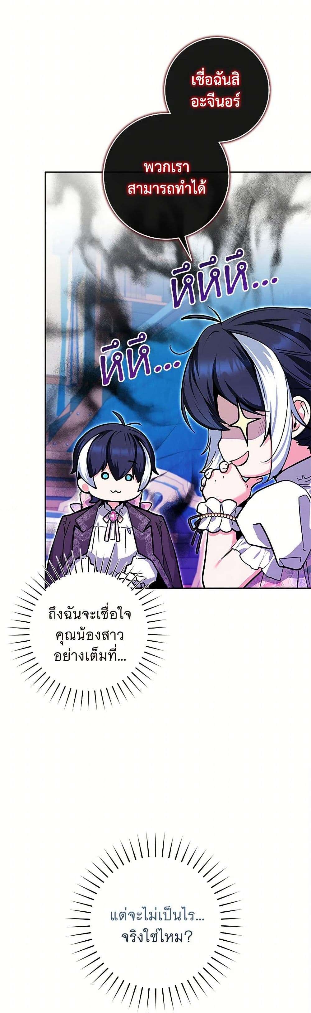 Black Killer Whale Baby ตอนที่ 19 29