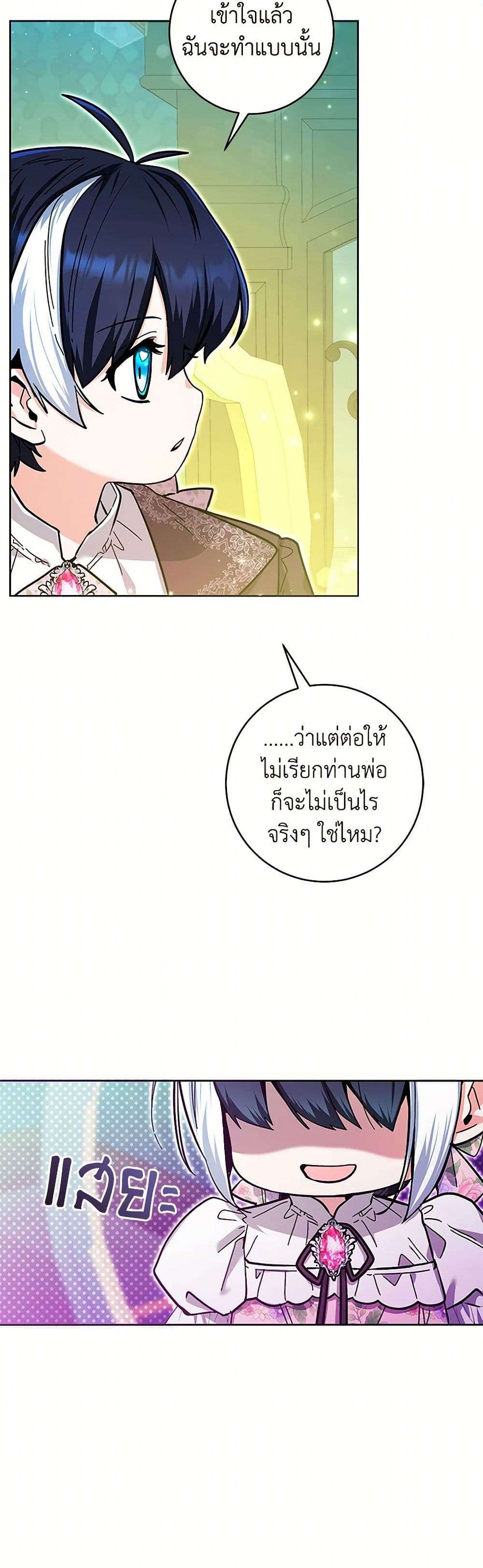 Black Killer Whale Baby ตอนที่ 19 28