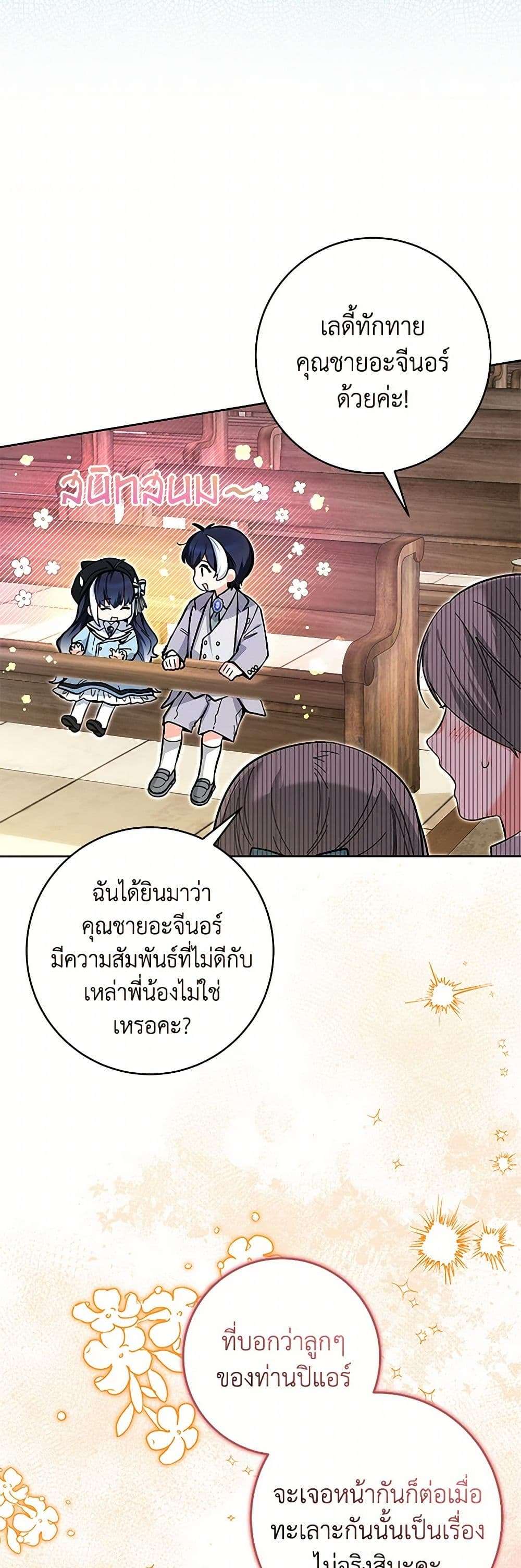 Black Killer Whale Baby ตอนที่ 20 12