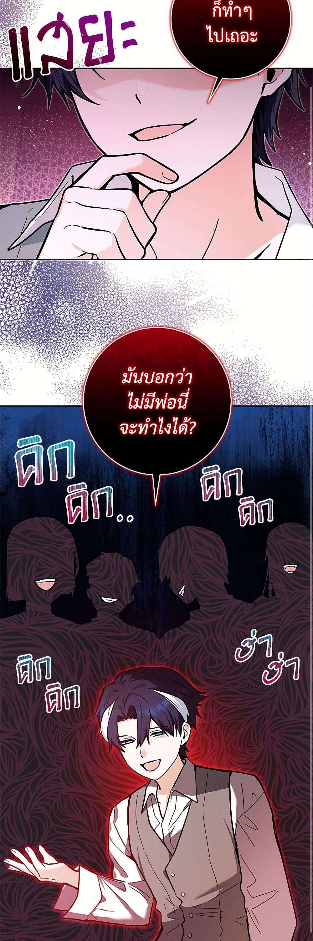 Black Killer Whale Baby ตอนที่ 20 28