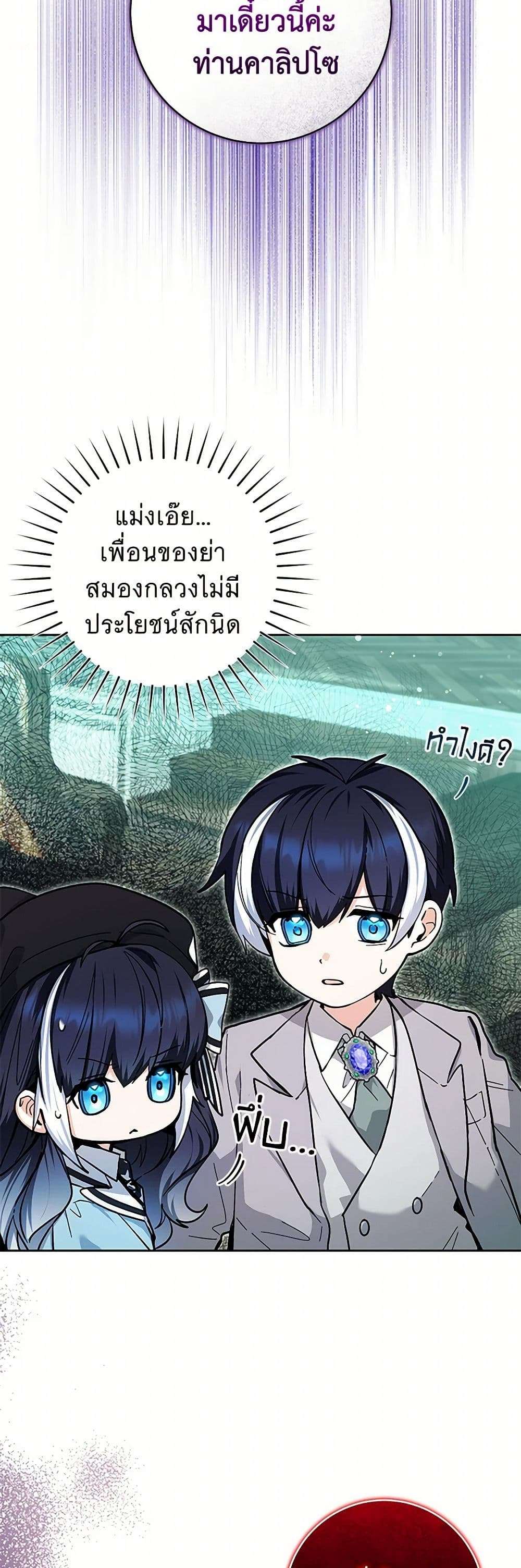 Black Killer Whale Baby ตอนที่ 20 27